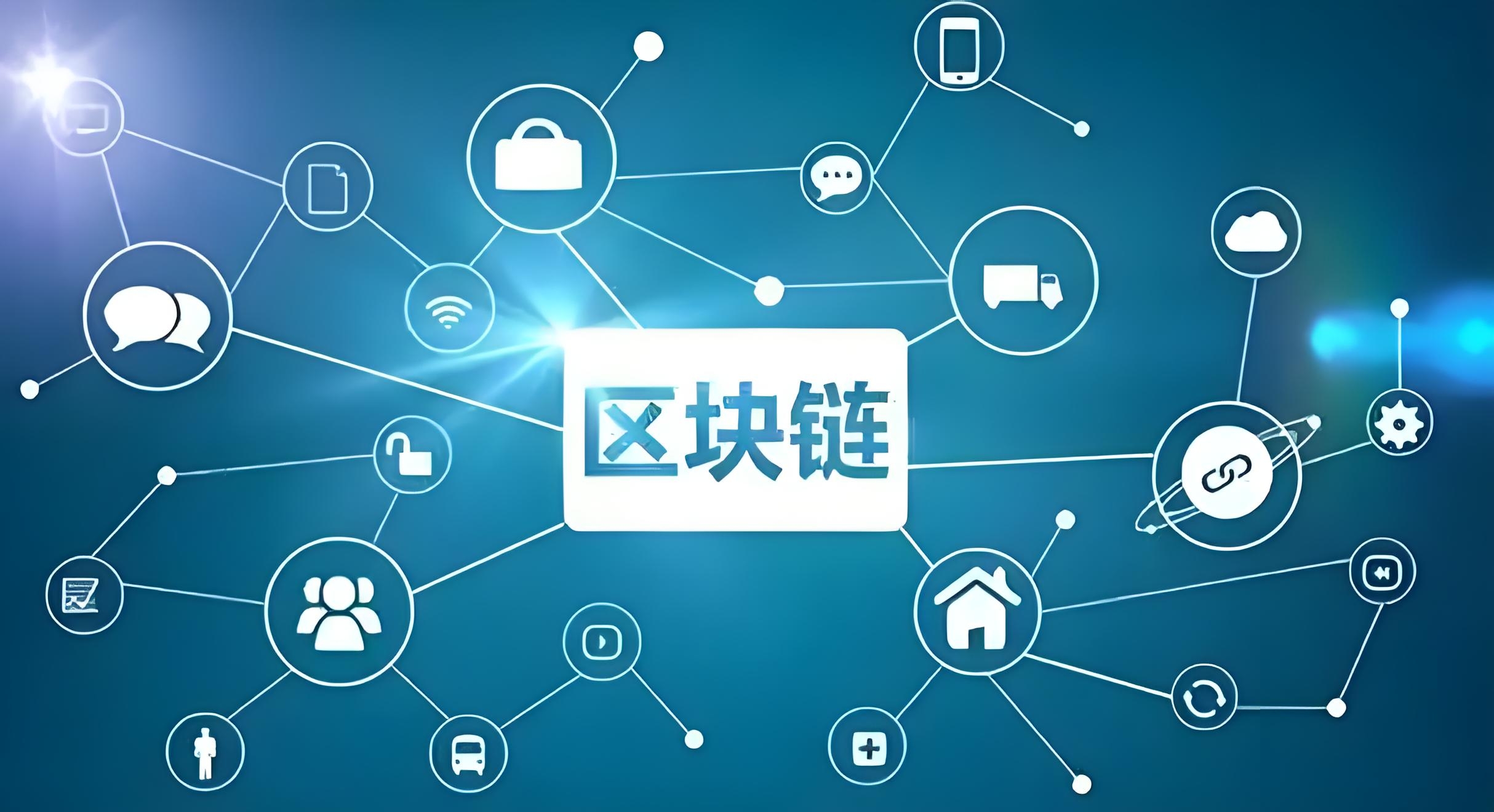 区块链项目融资相关项目备受青睐，创新应用场景不断涌现。的简单介绍