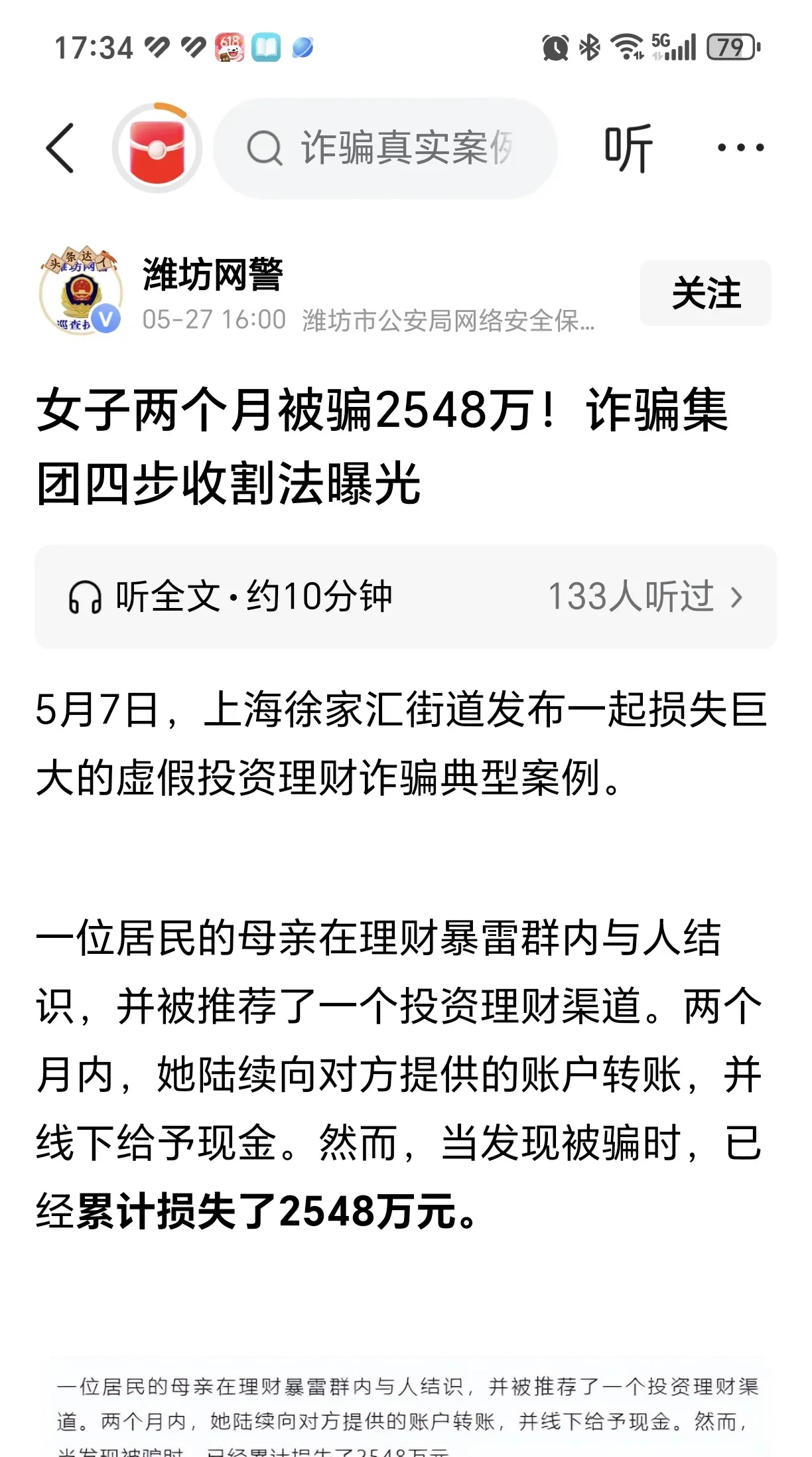 TRON投资陷阱真相浮出水面，已有超249人被骗！